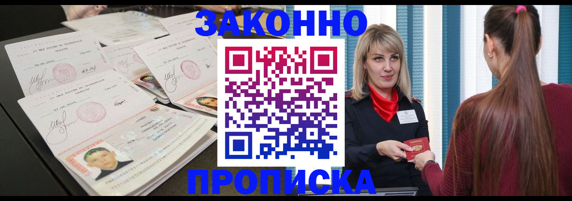 временная регистрация надежно в Северске