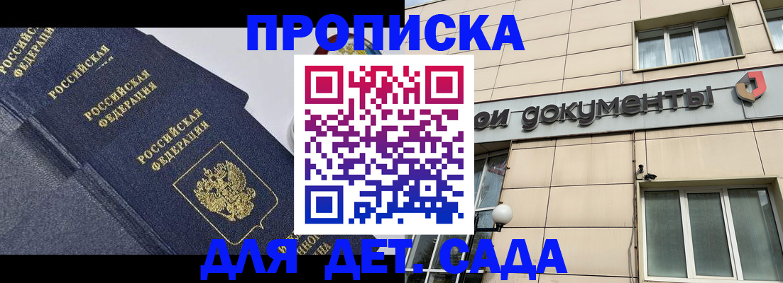 прописка для военкомата в Северске